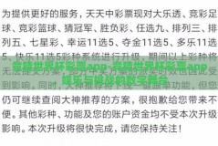 竞猜世界杯彩票app-竞猜世界杯彩票app，娱乐与挑战的数字舞台