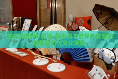 日本买世界杯彩票-探索日本世界杯彩票的独特魅力与文化现象
