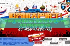 章鱼彩票世界杯198-探索章鱼彩票与198年世界杯的奇妙交集