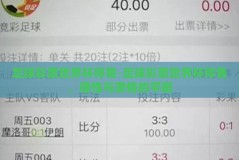 足球彩票世界杯停售-足球彩票世界杯停售，理性与激情的平衡