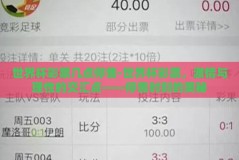 世界杯彩票几点停售-世界杯彩票，激情与理性的交汇点——停售时刻的奥秘
