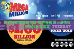 世界杯彩票网站下载-世界杯彩票，激情与机遇的数字盛宴