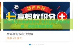 支付宝怎么赌球世界杯-支付宝与世界杯赌球，理性观赛的警醒