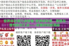 世界杯彩票几点停售-世界杯彩票，激情与理性的交汇点——停售时刻的奥秘