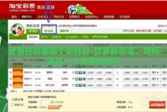世界杯彩票那个软件好-世界杯彩票，如何选择一个优质的软件