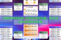 阿里世界杯彩票-阿里世界杯彩票，数字游戏中的激情与梦想