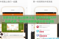 世界杯彩票app软件大全-世界杯彩票APP软件全览，解锁观赛新体验的数字钥匙