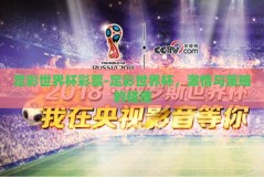 足彩世界杯彩票-足彩世界杯，激情与策略的碰撞
