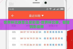 世界杯比赛怎么买彩票-世界杯比赛，智慧购彩指南
