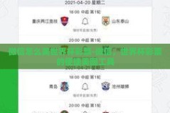 微信怎么美世界杯彩票-微信，世界杯彩票的便捷美图工具