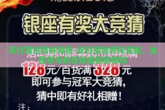 支付宝世界杯竞猜-支付宝世界杯竞猜，全民参与的足球盛宴新体验