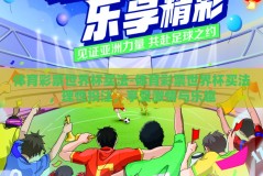 体育彩票世界杯买法-体育彩票世界杯买法，理性投注，享受激情与乐趣