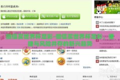 微信买世界杯足彩-微信买世界杯足彩，便捷与风险并存的新兴趋势