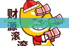 支付宝买世界杯博彩-支付宝与世界杯博彩，数字时代的娱乐与风险交织