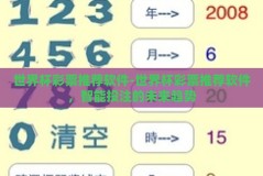 世界杯彩票推荐软件-世界杯彩票推荐软件，智能投注的未来趋势