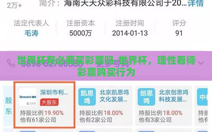 世界杯有必要买彩票吗-世界杯，理性看待彩票购买行为