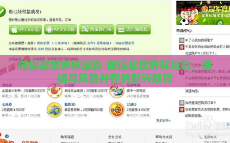 微信买世界杯足彩-微信买世界杯足彩，便捷与风险并存的新兴趋势