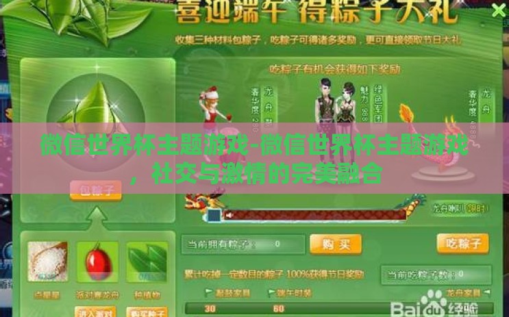 微信世界杯主题游戏-微信世界杯主题游戏,社交与激情的完美融合 微信世界杯主题游戏-微信世界杯主题游戏,社交与激情的完美融合