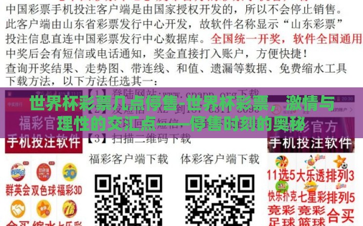 世界杯彩票几点停售-世界杯彩票，激情与理性的交汇点——停售时刻的奥秘