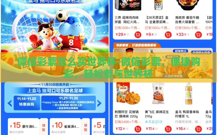 微信彩票怎么买世界杯-微信彩票,便捷购彩,轻松参与世界杯 微信彩票怎么买世界杯-微信彩票,便捷购彩,轻松参与世界杯