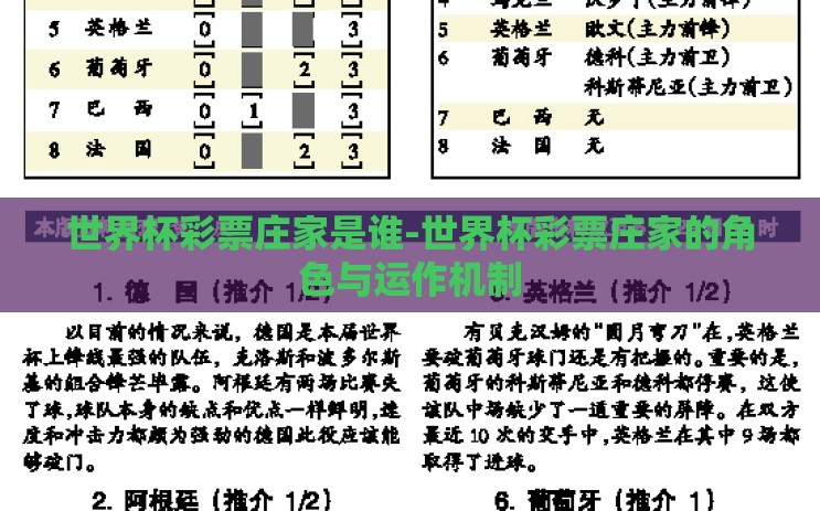 世界杯彩票庄家是谁-世界杯彩票庄家的角色与运作机制 世界杯彩票庄家是谁-世界杯彩票庄家的角色与运作机制