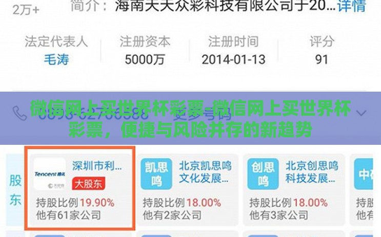 微信网上买世界杯彩票-微信网上买世界杯彩票，便捷与风险并存的新趋势